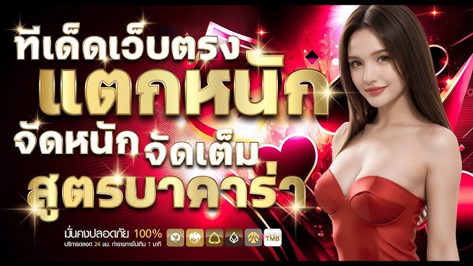 ทีเด็ดเว็บตรง