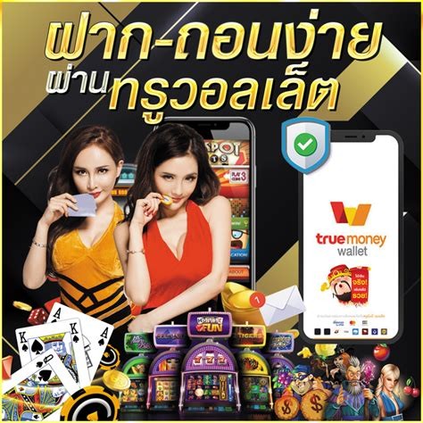 ฝาก-ถอนง่าย