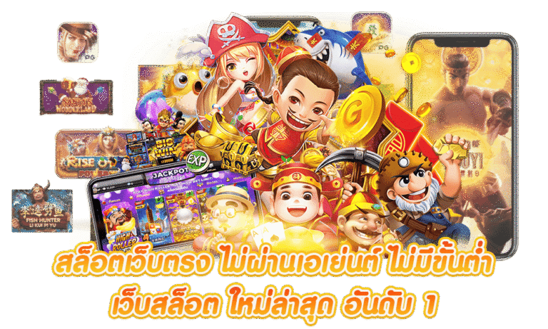 สล็อตเว็บตรง-ไม่ผ่านเอเย่นต์